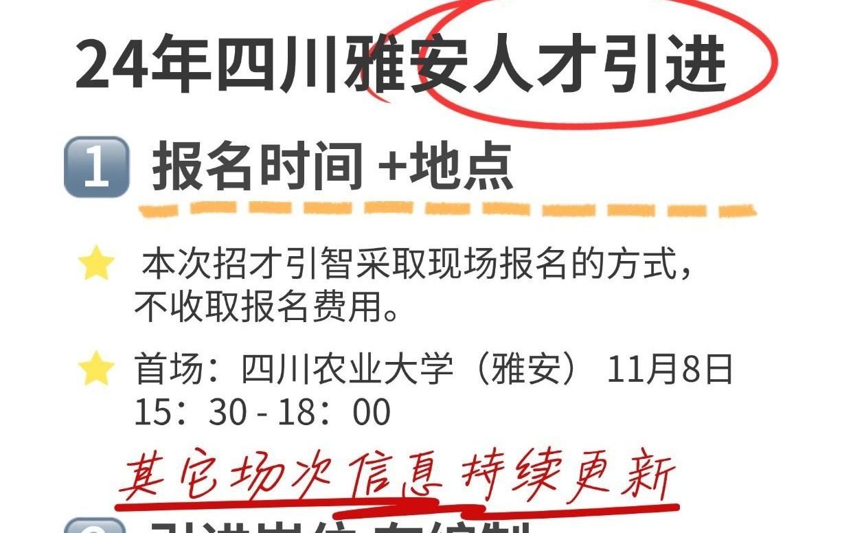 招573人!四川雅安人才引进硕士为主!11.8号开始哔哩哔哩bilibili