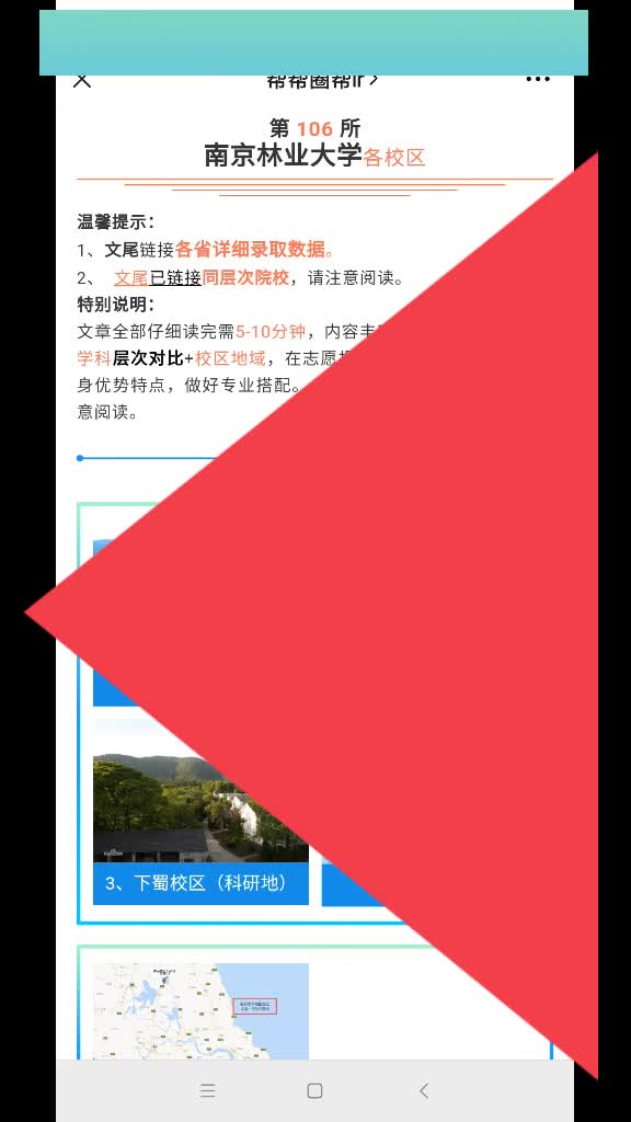 南京林业大学各校区,优势学科综合信息.哔哩哔哩bilibili