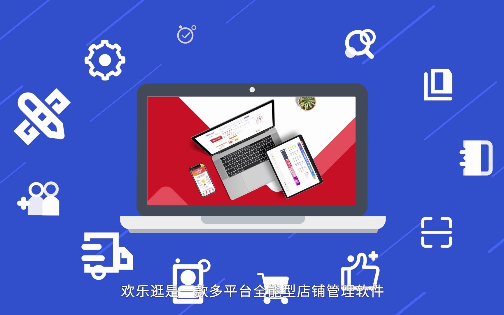 欢乐逛全能助手让店铺管理更简单哔哩哔哩bilibili