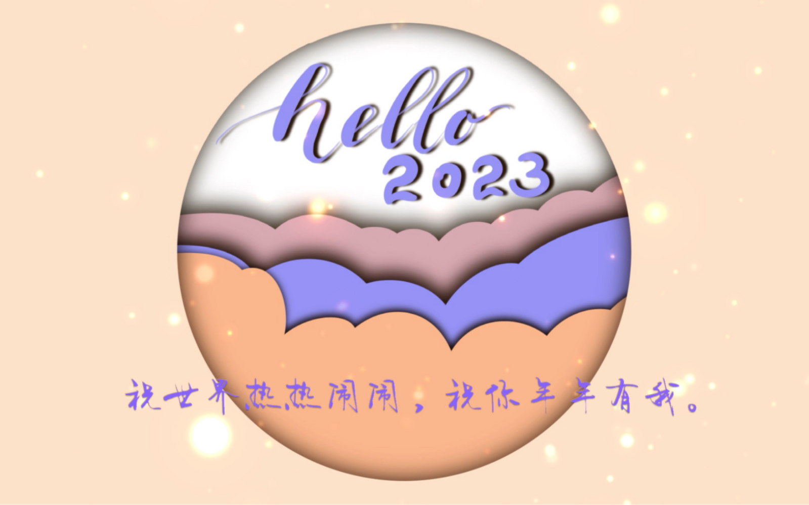 多画多练|充满期待的2023年,我们一起好好画画呀 vol.099