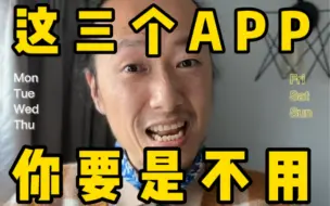 Download Video: 这三个app你要是不用，你让我怎么拯救你的英语啊！？