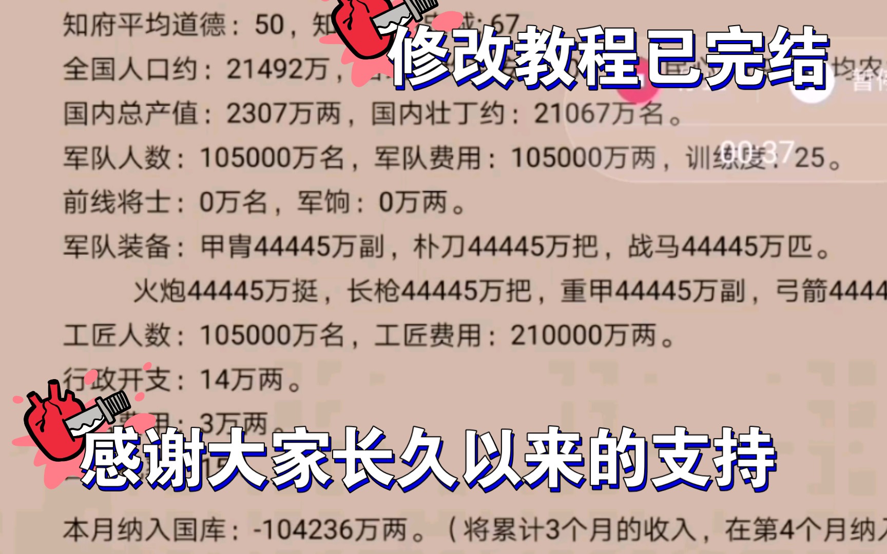 【GG大玩家】皇帝成长计划军队数量 工匠数量 武器数量 人口壮丁修改手机游戏热门视频