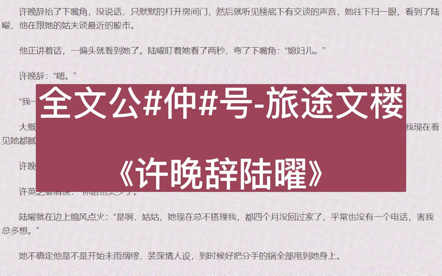 热推小说推荐《许晚辞陆曜》许晚辞陆曜推荐全文阅读(今日/2023年)