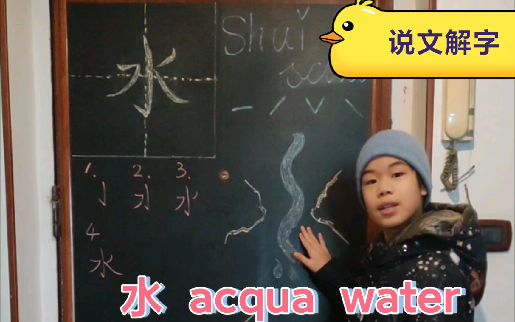 24说文解字(水/acqua/water)哔哩哔哩bilibili