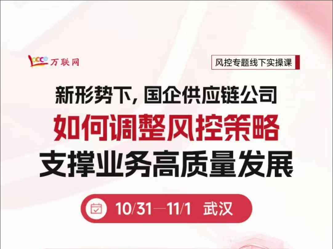 在整体经济下行的大环境下,如何平衡合规、风险管理、业务发展三者之间的关系?如何通过做好风险管理去支持业务高质量发展?哔哩哔哩bilibili