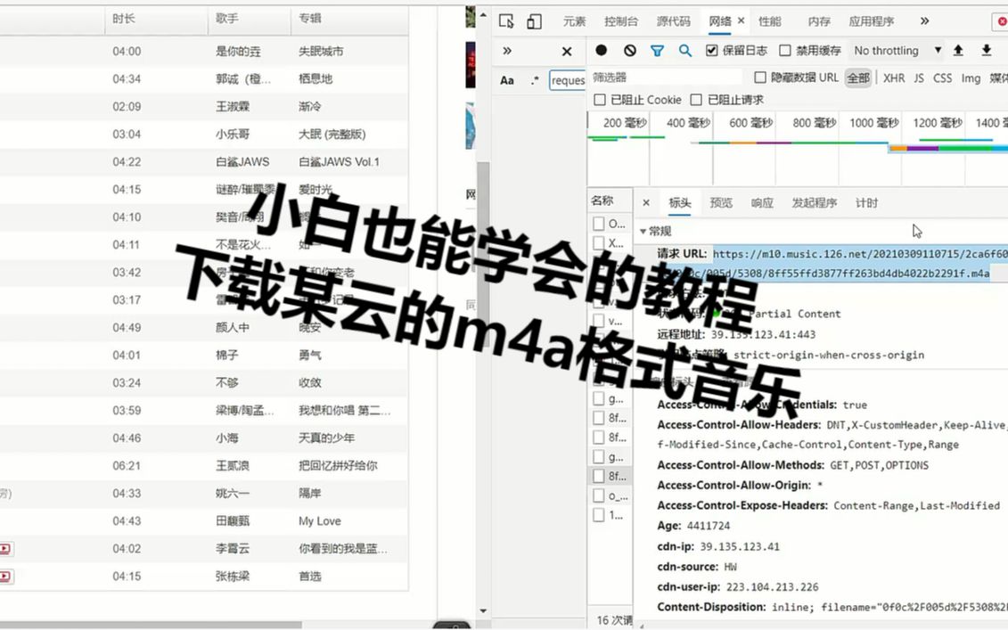 黑科技小白简单教程下载网易云音乐m4a格式哔哩哔哩bilibili