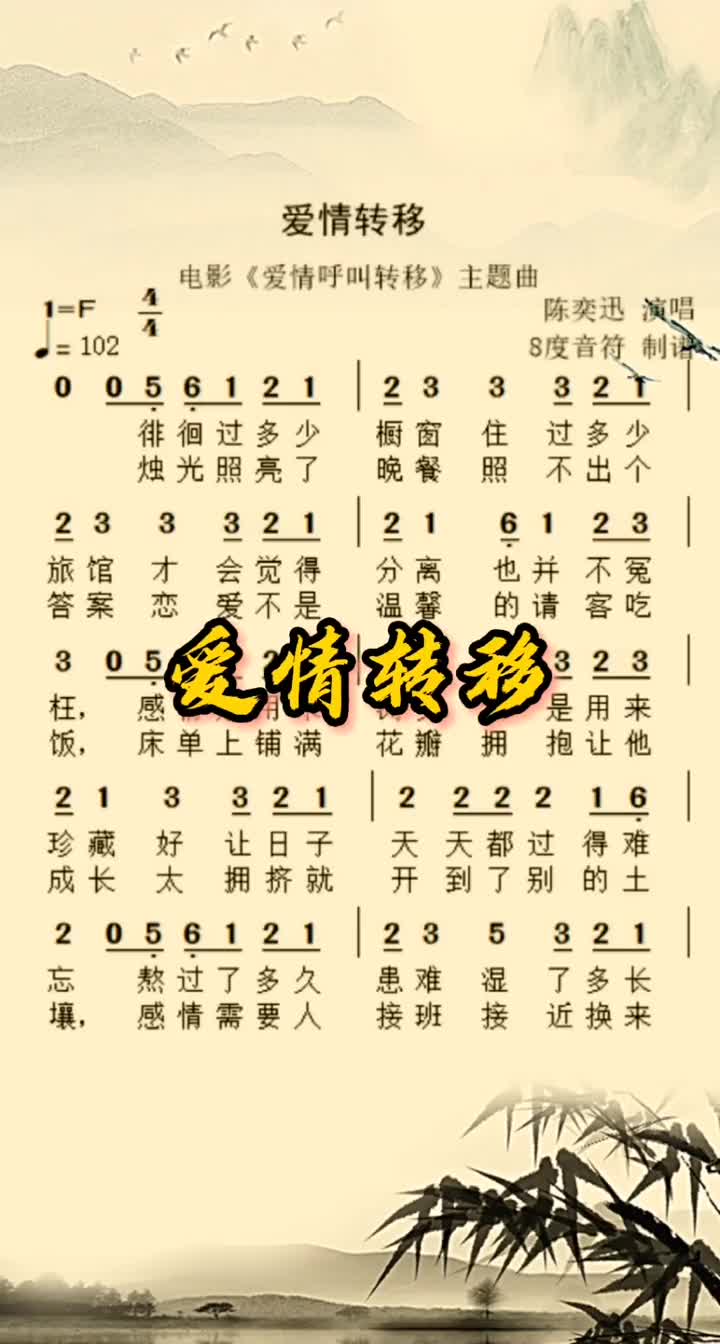 8度音符零基础学唱歌爱情转移爱情转移简谱爱情转移吉他谱爱情转哔哩哔哩bilibili