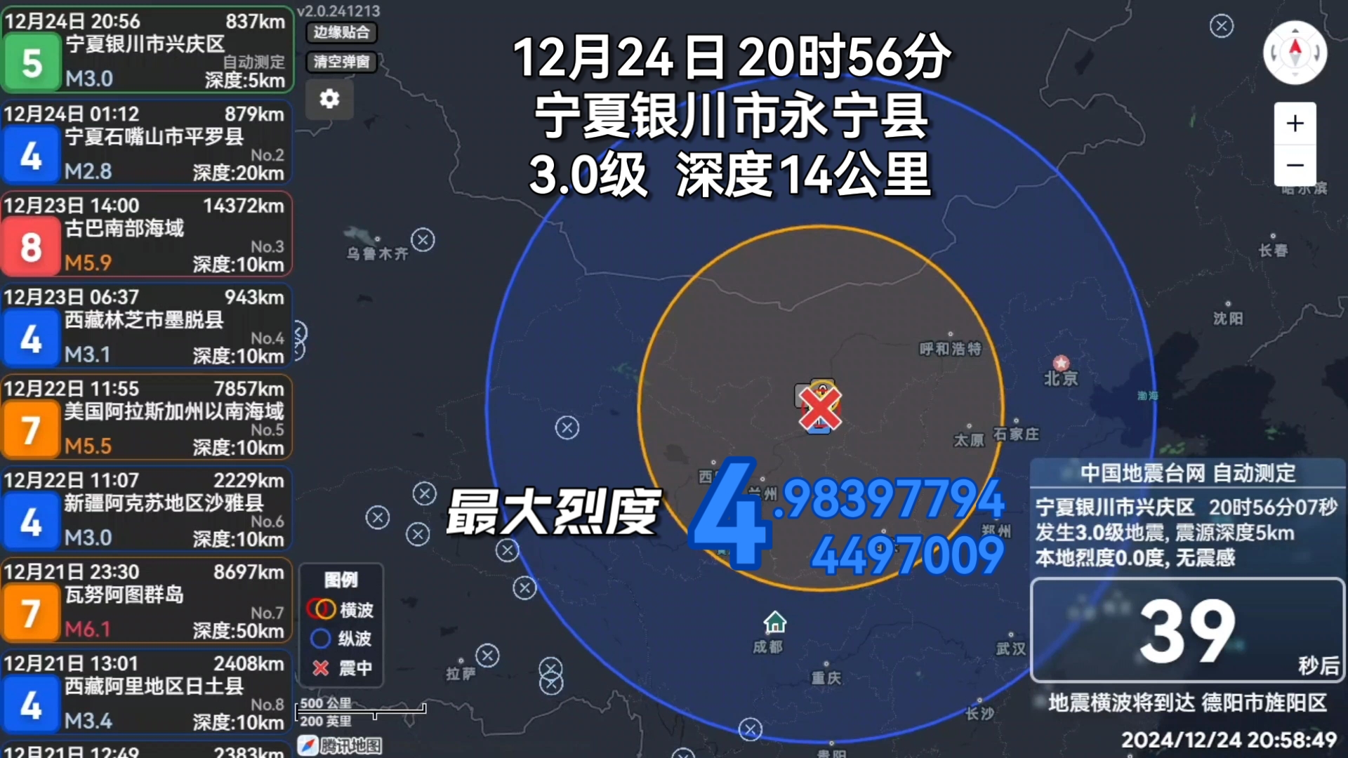 [最大烈度4] 12月24日 20时56分 宁夏银川市永宁县 发生3.0级地震,震源深度14公里哔哩哔哩bilibili