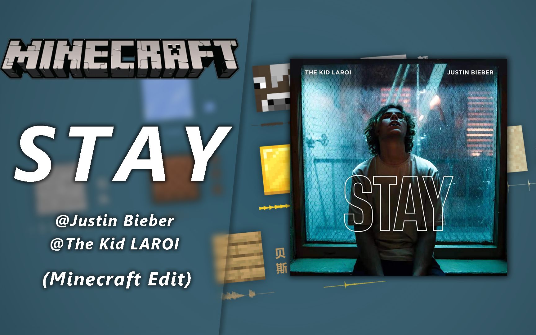 [图]【Minecraft】还原神曲《STAY》 - The Kid LAROI,Justin Bieber【原曲不使用】