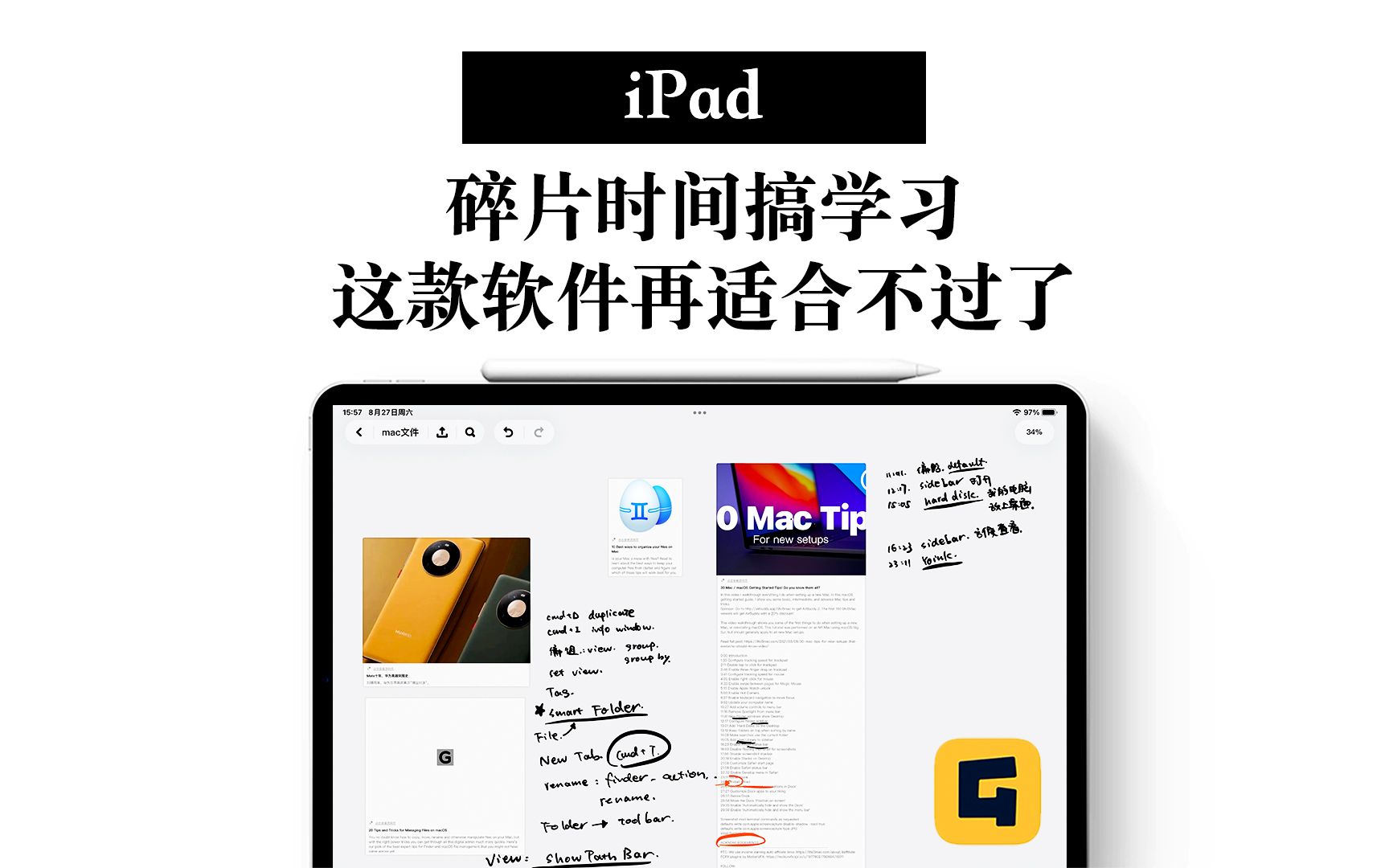 【iPad】这块超级白板 让碎片信息变身学习力 资料收集|思维导图|无限画布哔哩哔哩bilibili