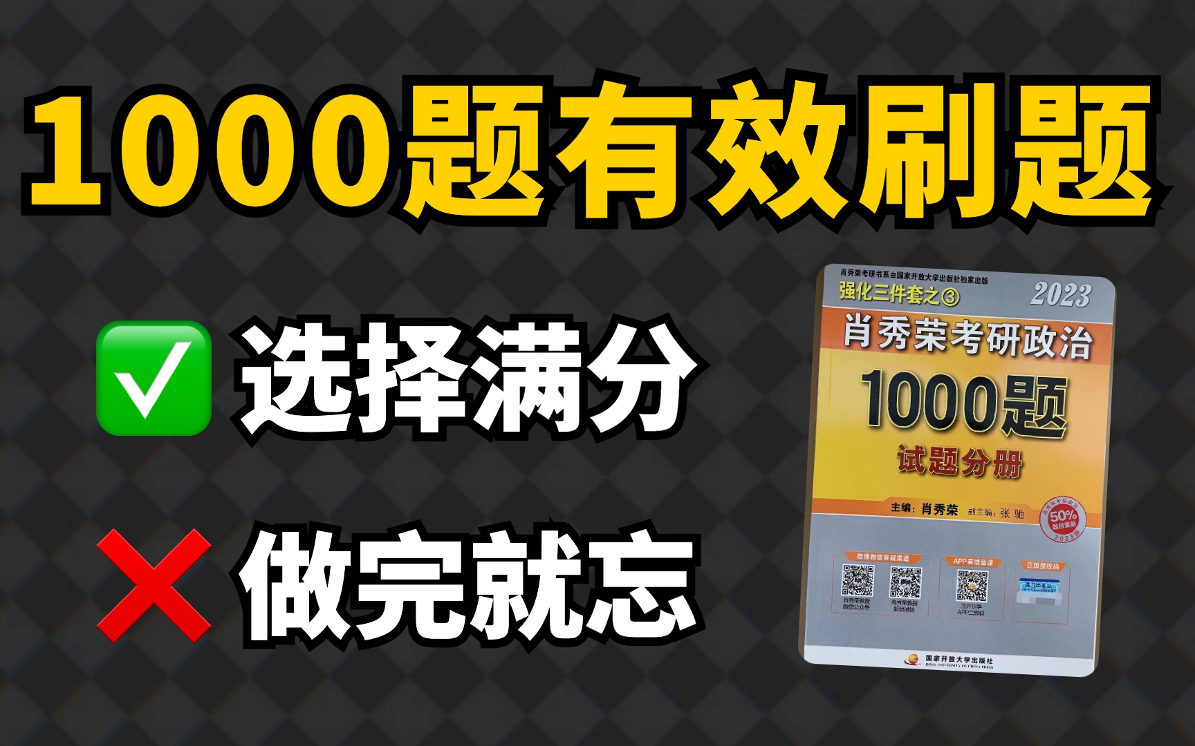 [图]爆肝48小时，刷完23政治1000题！送上笔记！【空卡】