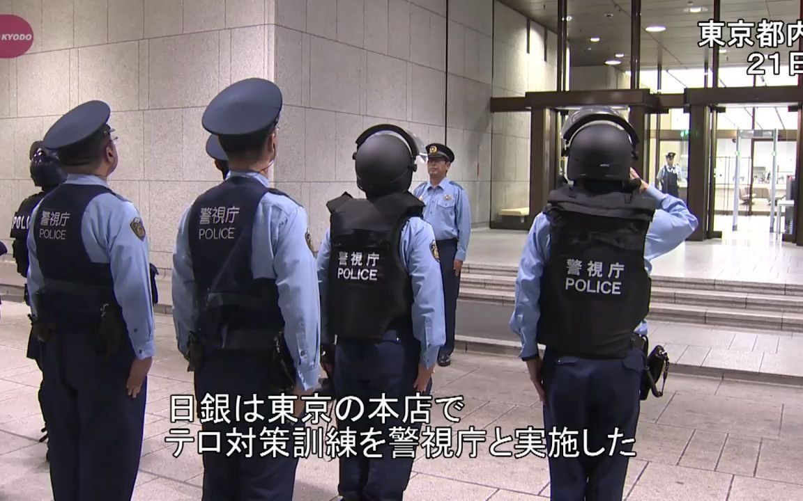 [图]【警察】警视厅日本银行袭击应对演习