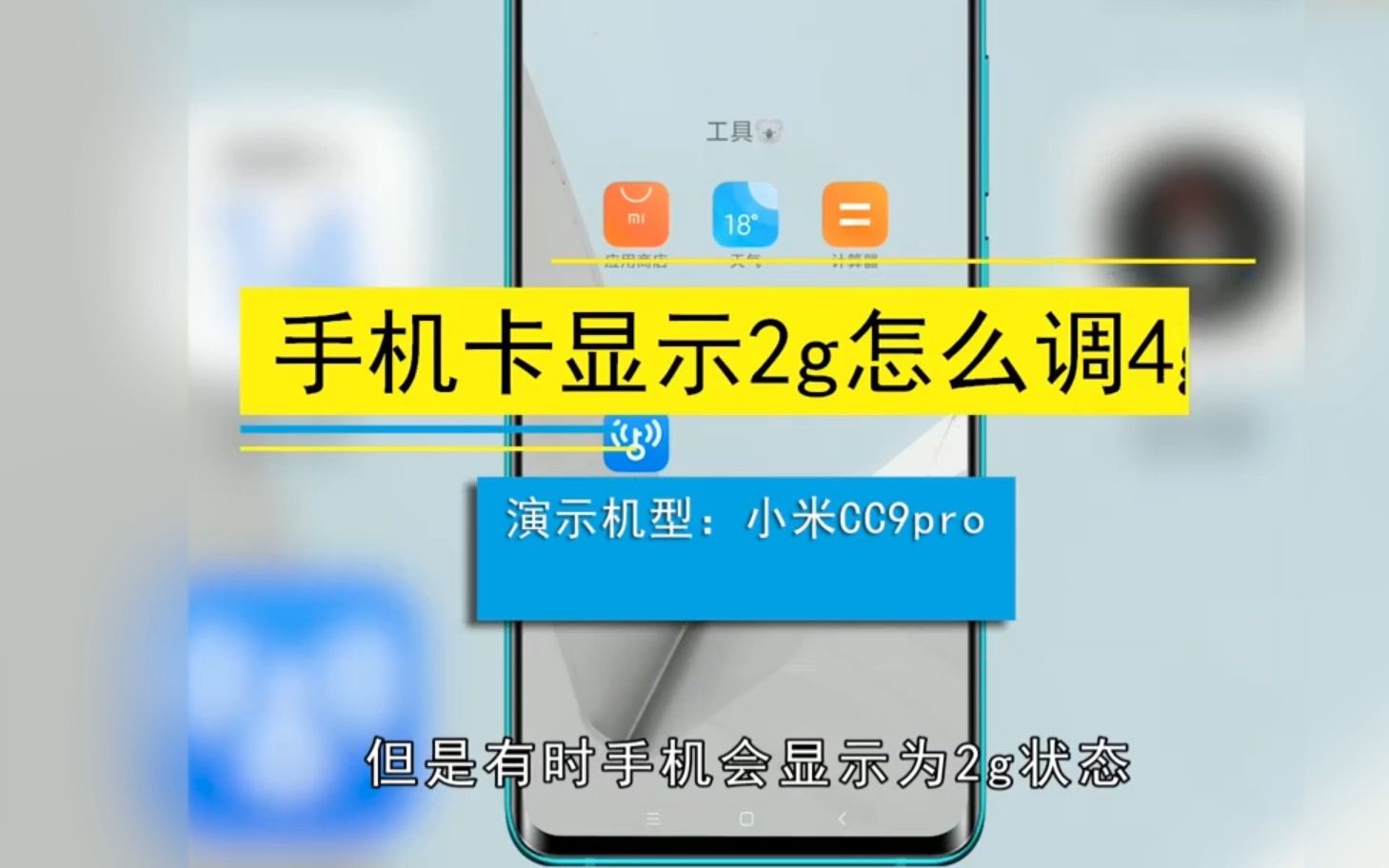 手机卡显示2g怎么调4g,手机卡显示2g调成4g的方法