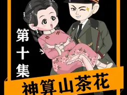 Descargar video: 苏芒母女最后的下场