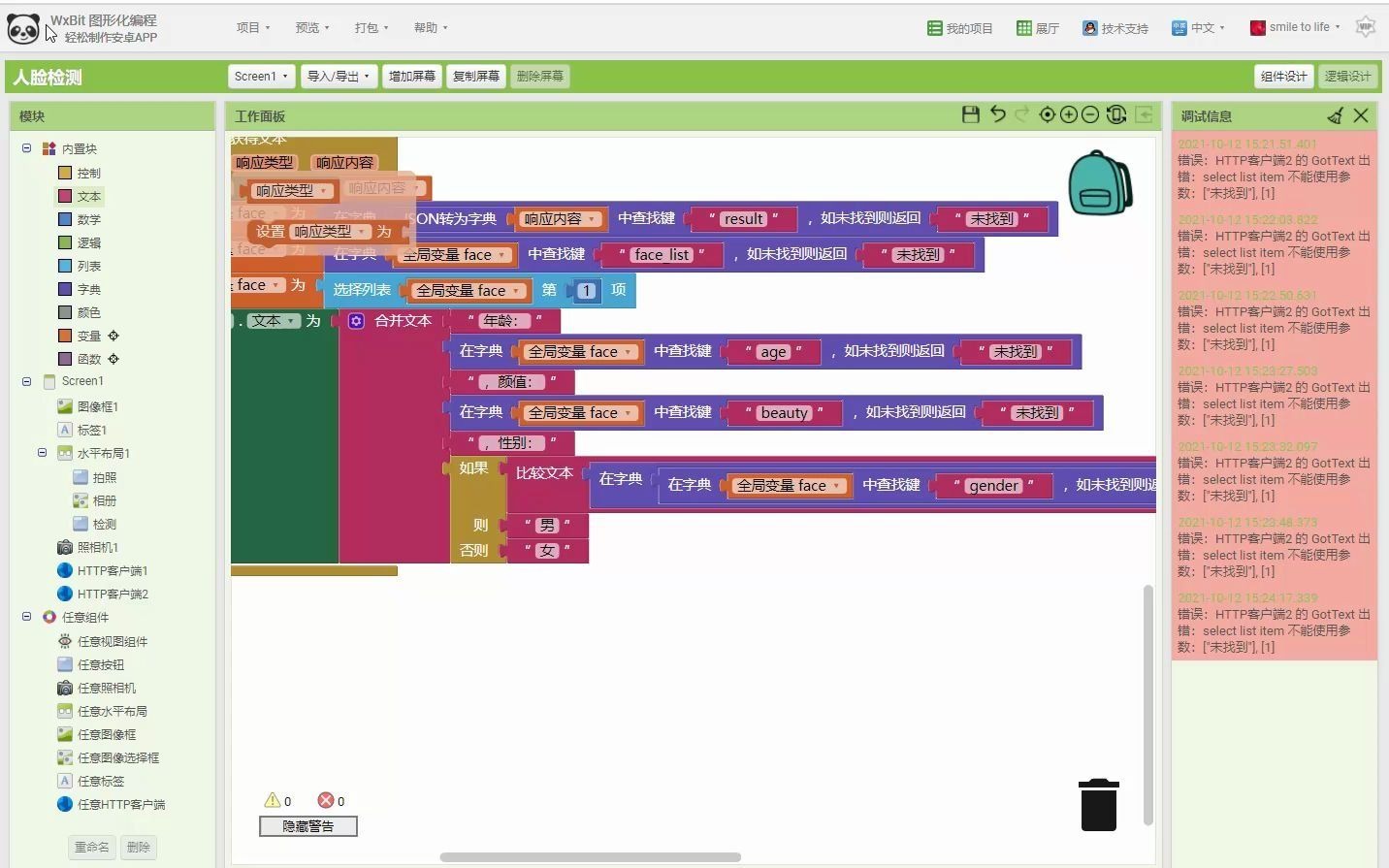 模块编程实现人脸识别APP哔哩哔哩bilibili