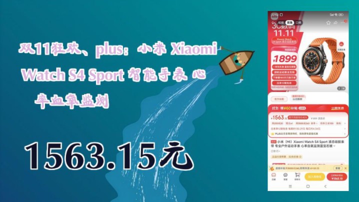 【1563.15元】 双11狂欢、plus:小米 Xiaomi Watch S4 Sport 智能手表 心率血氧监测哔哩哔哩bilibili