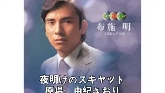 布施明倾情参与和声 森川由加里 My Dream 11 哔哩哔哩 Bilibili