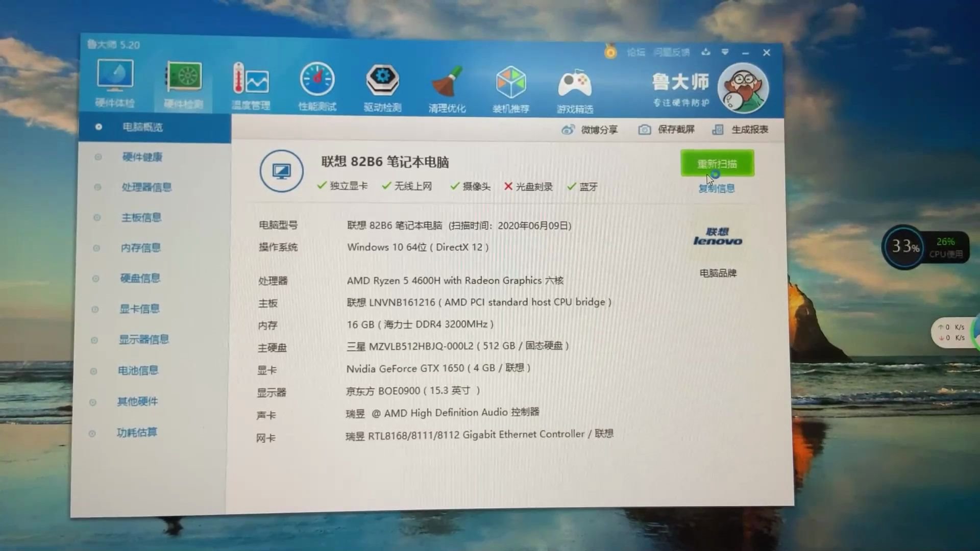 联想拯救者r7000经鲁大师检测真实型号竟然是这个?_哔哩哔哩_bilibili