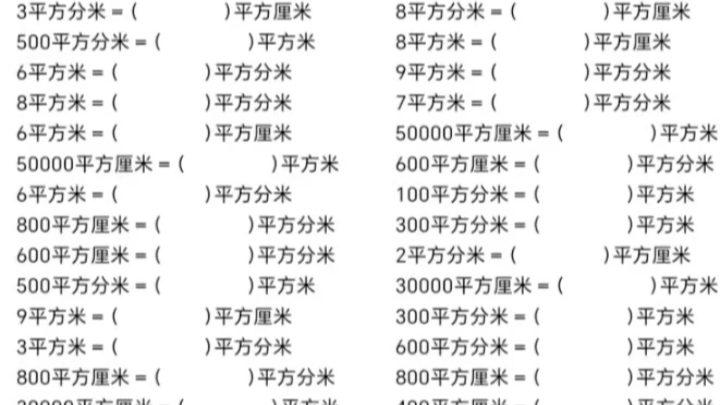 三四年级单位换算练习题.哔哩哔哩bilibili