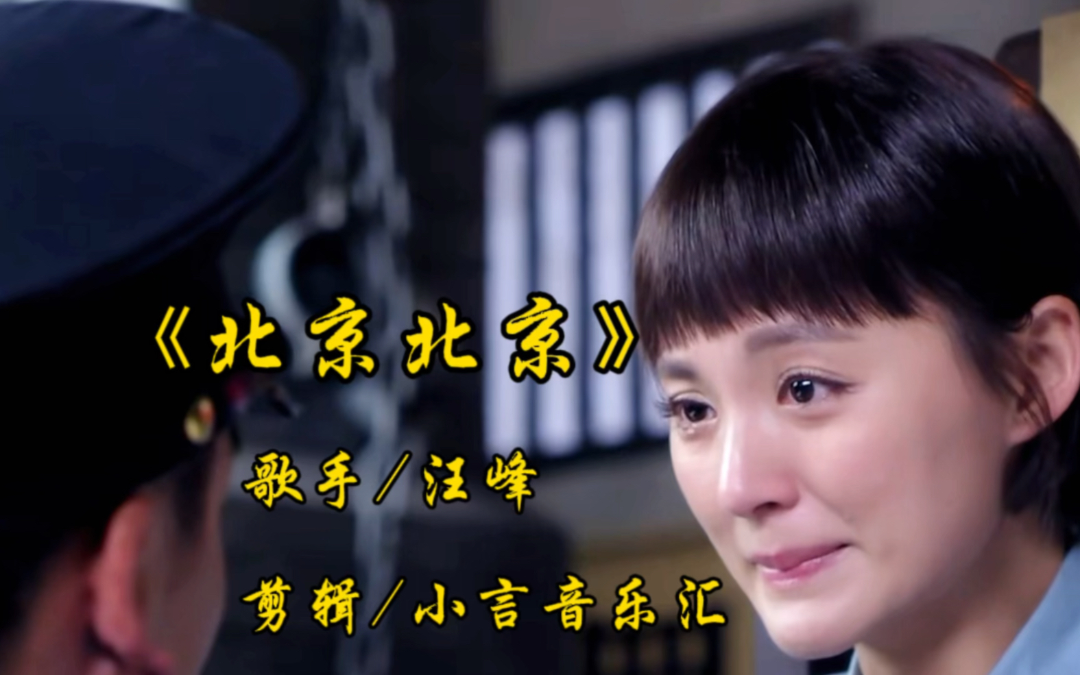 汪峰《北京 北京》梦想的地方!