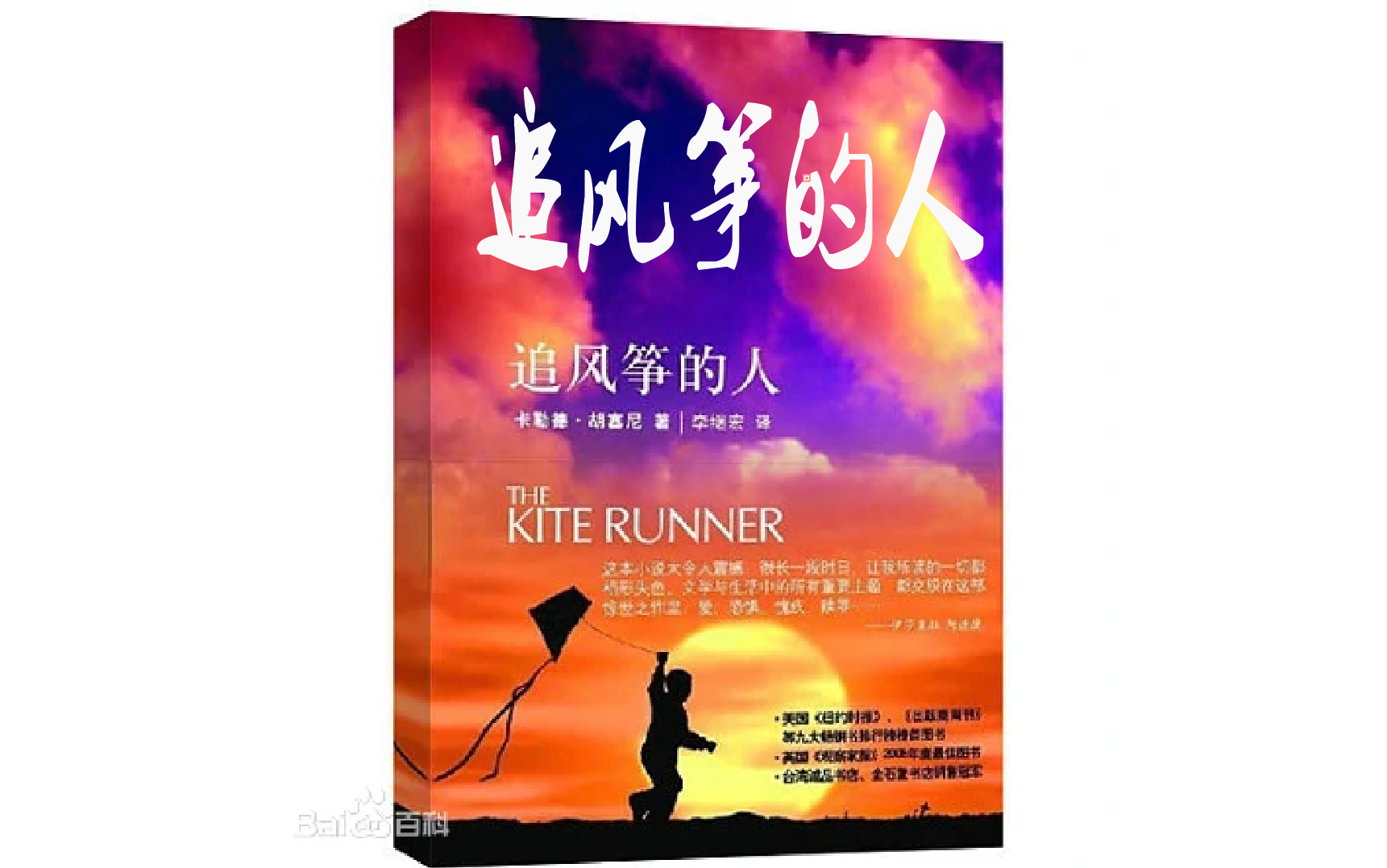 [图]《追风筝的人》The Kite Runner -有声小说-听小说-有声书-听书