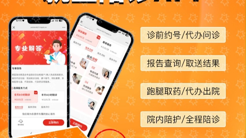 包含北京陪診服務協助就診跑腿代掛號，當天就能掛上號的詞條