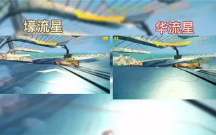 Download Video: 【狂野飙车8】老黄鳝八区 壕流星VS华流星