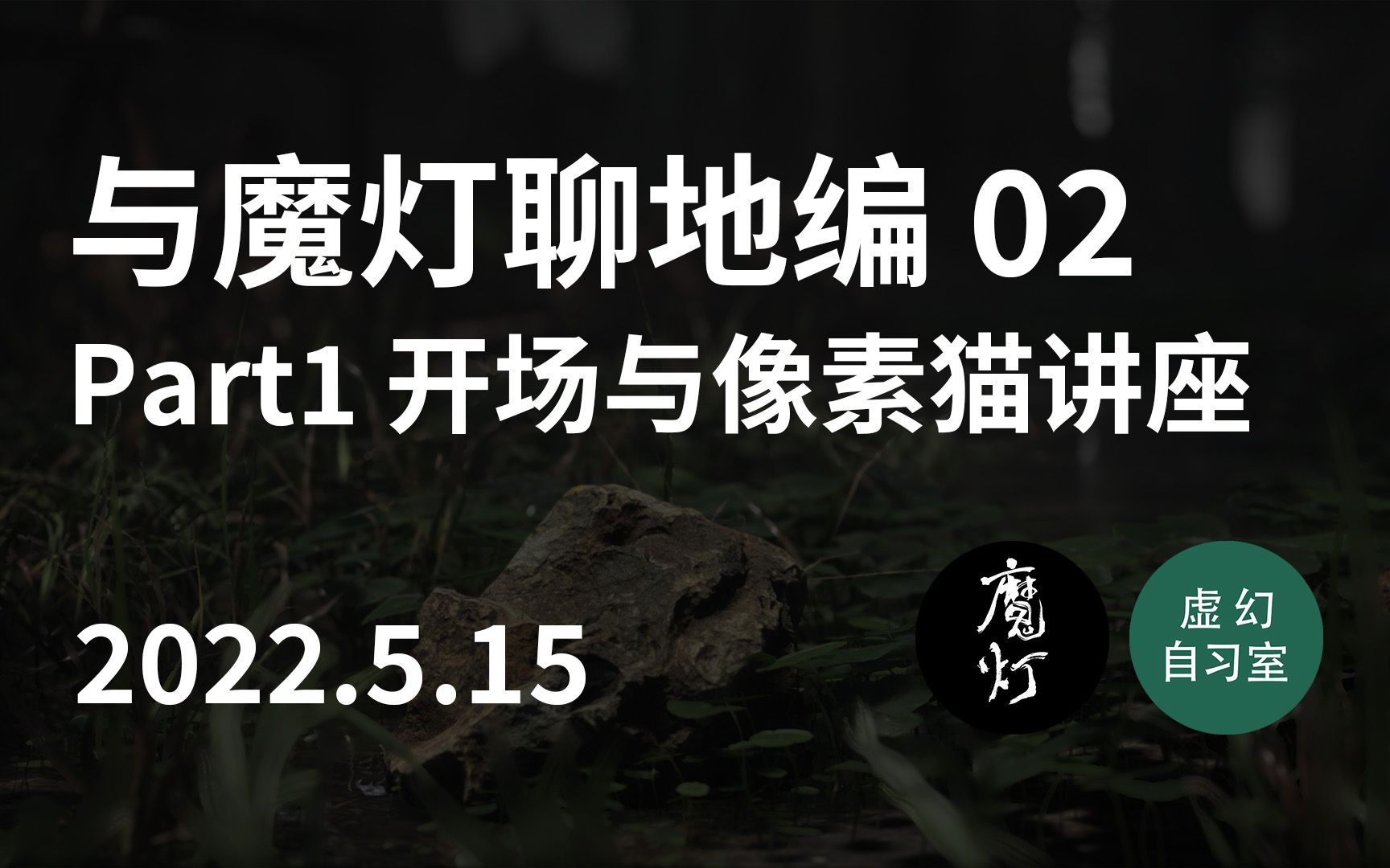 地编 原画 招聘 被三位腾讯大佬指导 上 2022.5.15哔哩哔哩bilibili