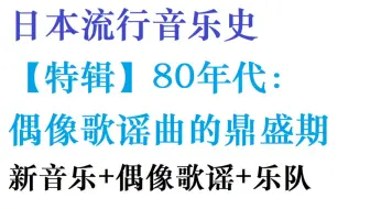 Oricon 日本音乐80年代单曲销量排行榜top40 Single Sales Ranking 1980 19 哔哩哔哩 Bilibili