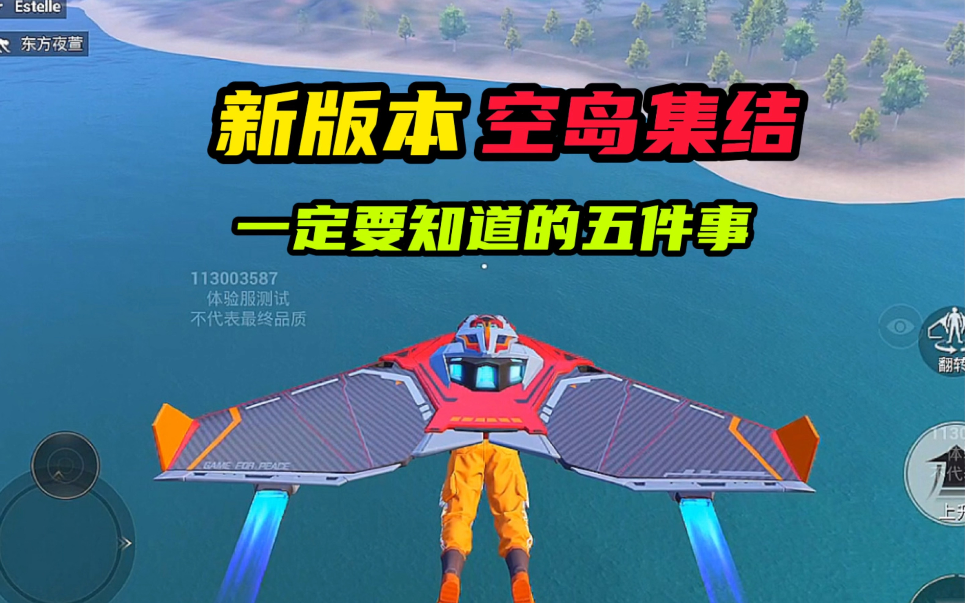 和平精英:新版本空岛集结,你一定要知道的五件事