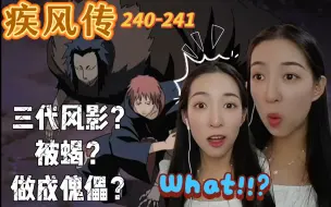 Tải video: 搞笑女第一次看疾风传241-242:相当炸裂的信息