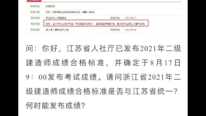 2021二建成绩(最新江苏可查,附12省最新资讯动态)哔哩哔哩bilibili