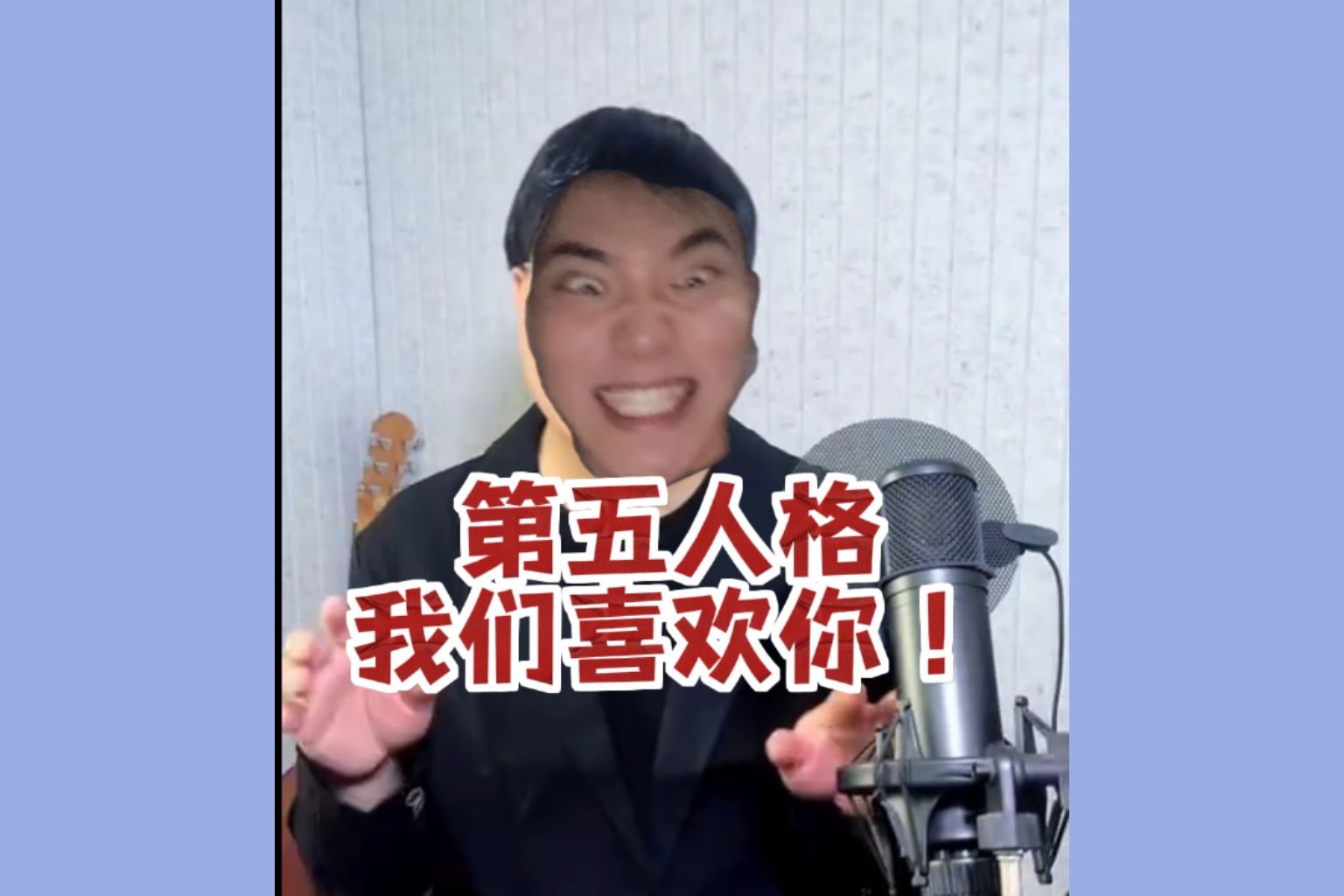 【ai伯千】第五人格我们喜欢你