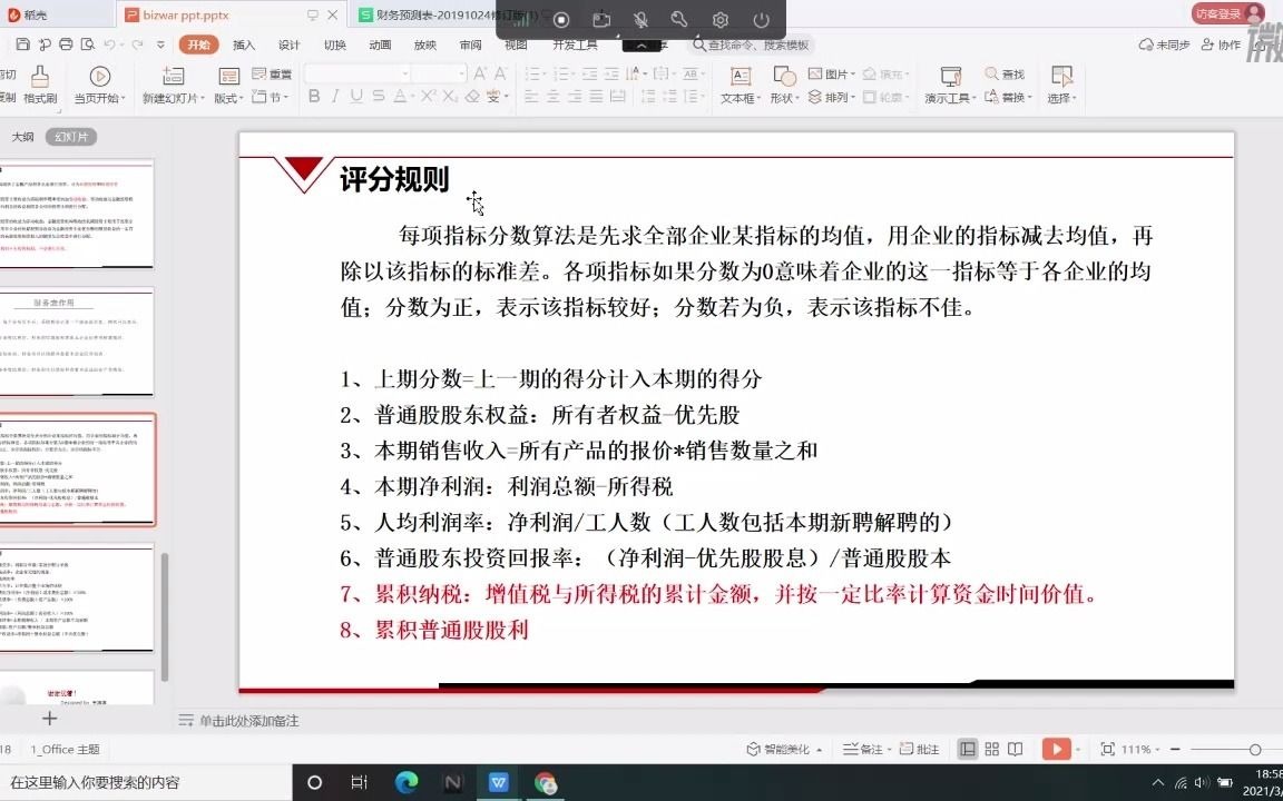 bizwar培训王涛涛20210314哔哩哔哩bilibili