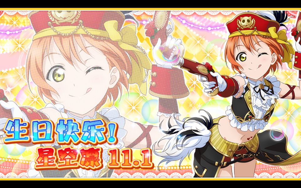 手游-星空凛生日限定语音【凛酱生日快乐!】