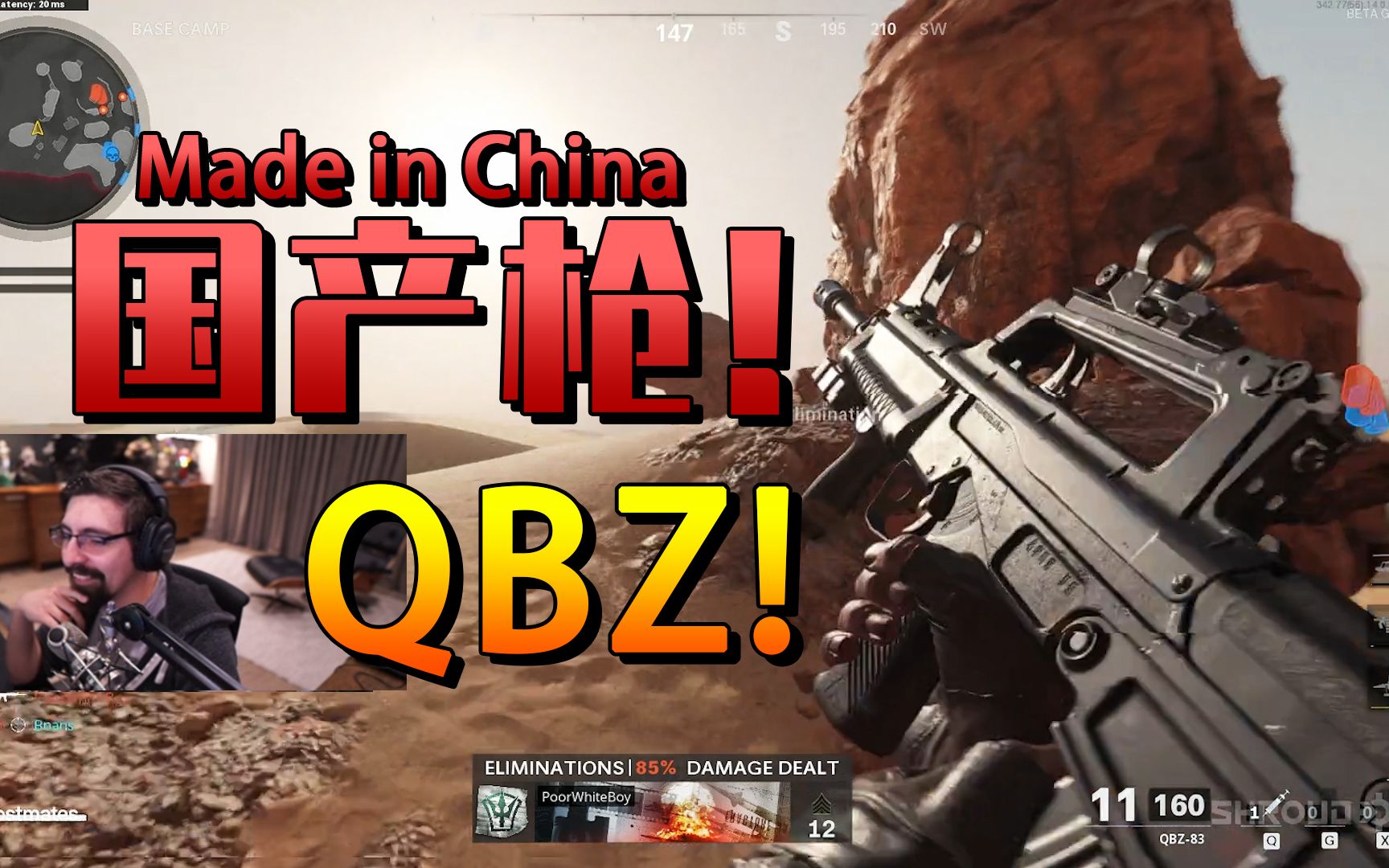 [图]当Shroud去玩国产自动步枪QBZ是怎么样的！？？击杀集锦 COD17《使命召唤：黑色行动 冷战》