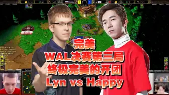 下载视频: 完美 WAL决赛第三局 终极完美的开团 Lyn vs Happy