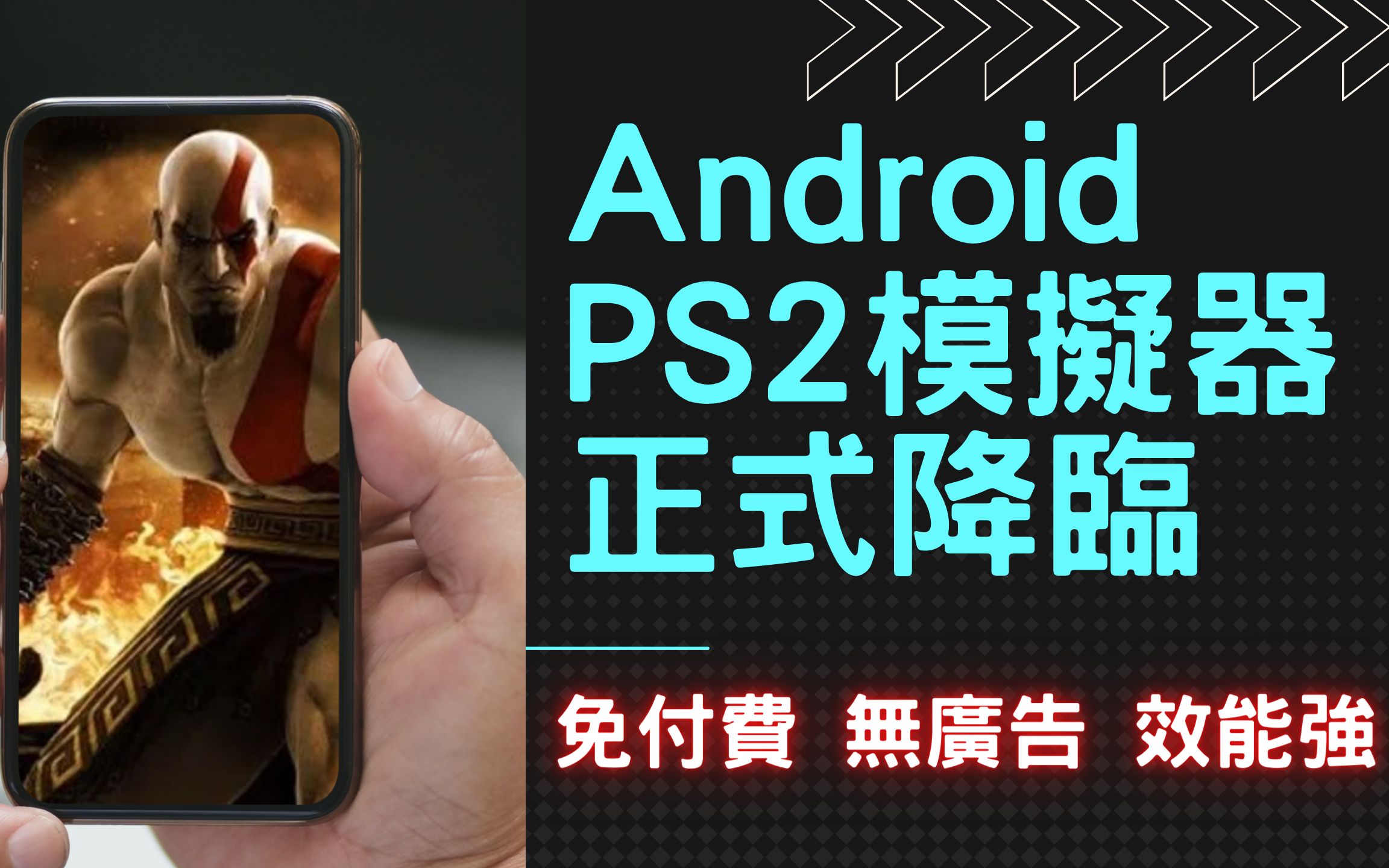 PS2模拟器 AetherSX2 安卓(Android)手机安装实作|(模拟器安装,控制器设定,游戏选项,游戏测试)