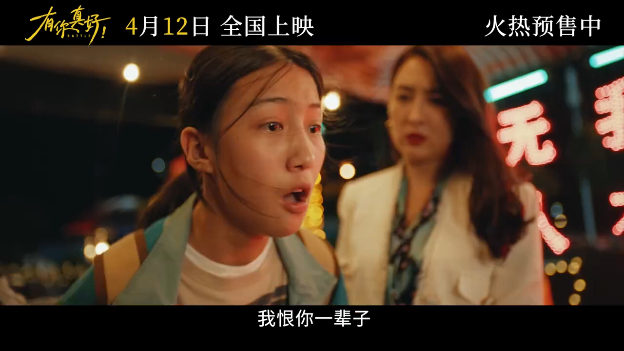 郝蕾x马苏x杨坤x席嘉琪x黄景行主演电影《有你真好!