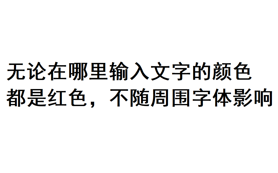 word文档更改默认输入文字颜色,输入时不受其他周围字体影响哔哩哔哩bilibili