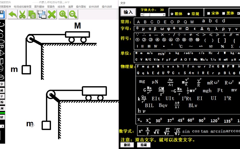 《高中物理画图软件》3哔哩哔哩bilibili