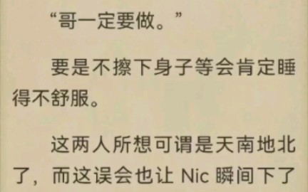 【不期而爱】小说 102104Nic&Thae篇 卖哥求荣的狐狸也逃不过真香……哔哩哔哩bilibili