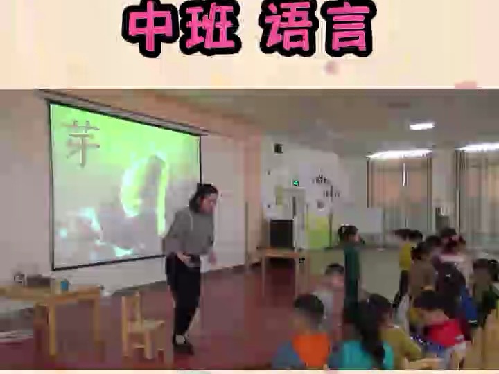 幼师必备 幼儿园教案 幼儿园公开课 中班语言 芽儿哔哩哔哩bilibili