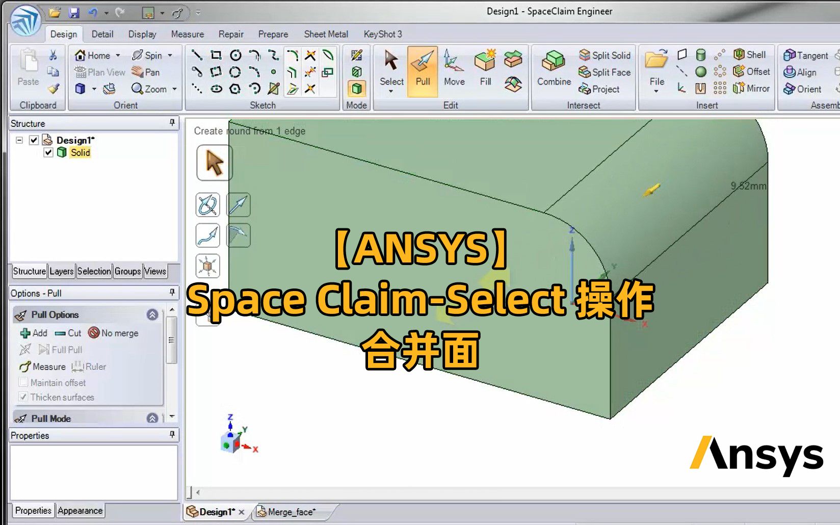 【Ansys】Space ClaimSelect 操作:合并面的操作方法哔哩哔哩bilibili