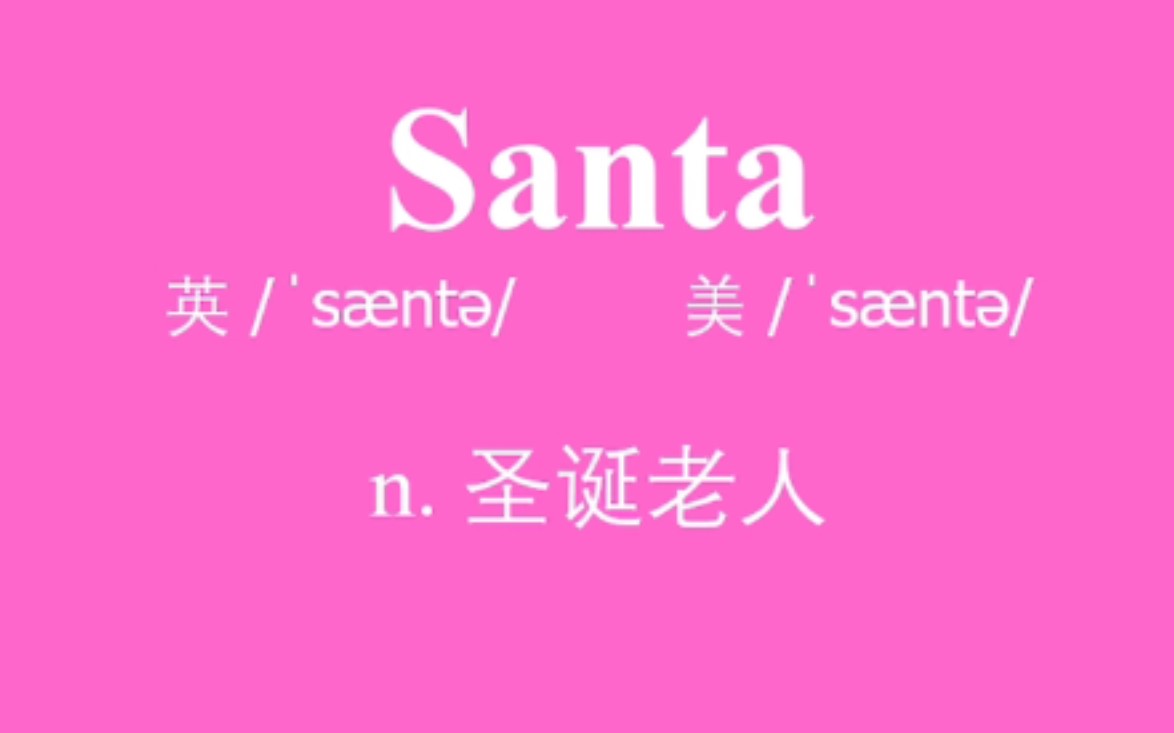 Santa:n.圣诞老人哔哩哔哩bilibili