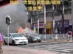 Descargar video: 遵守交规最高境界，一定要等绿灯才走 宁可被新能源爆炸烧死，交警应该颁奖给这车主