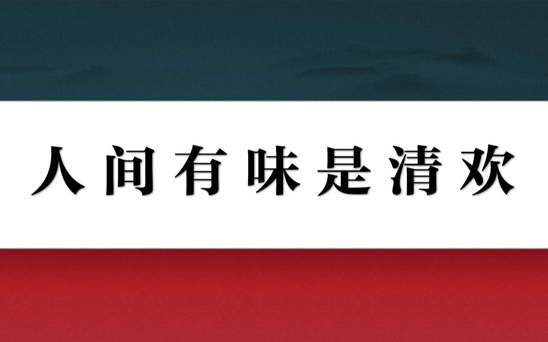 【人间词话】沉香千年的宋词之美 | “一川烟草,满城风絮,梅子黄时雨”哔哩哔哩bilibili