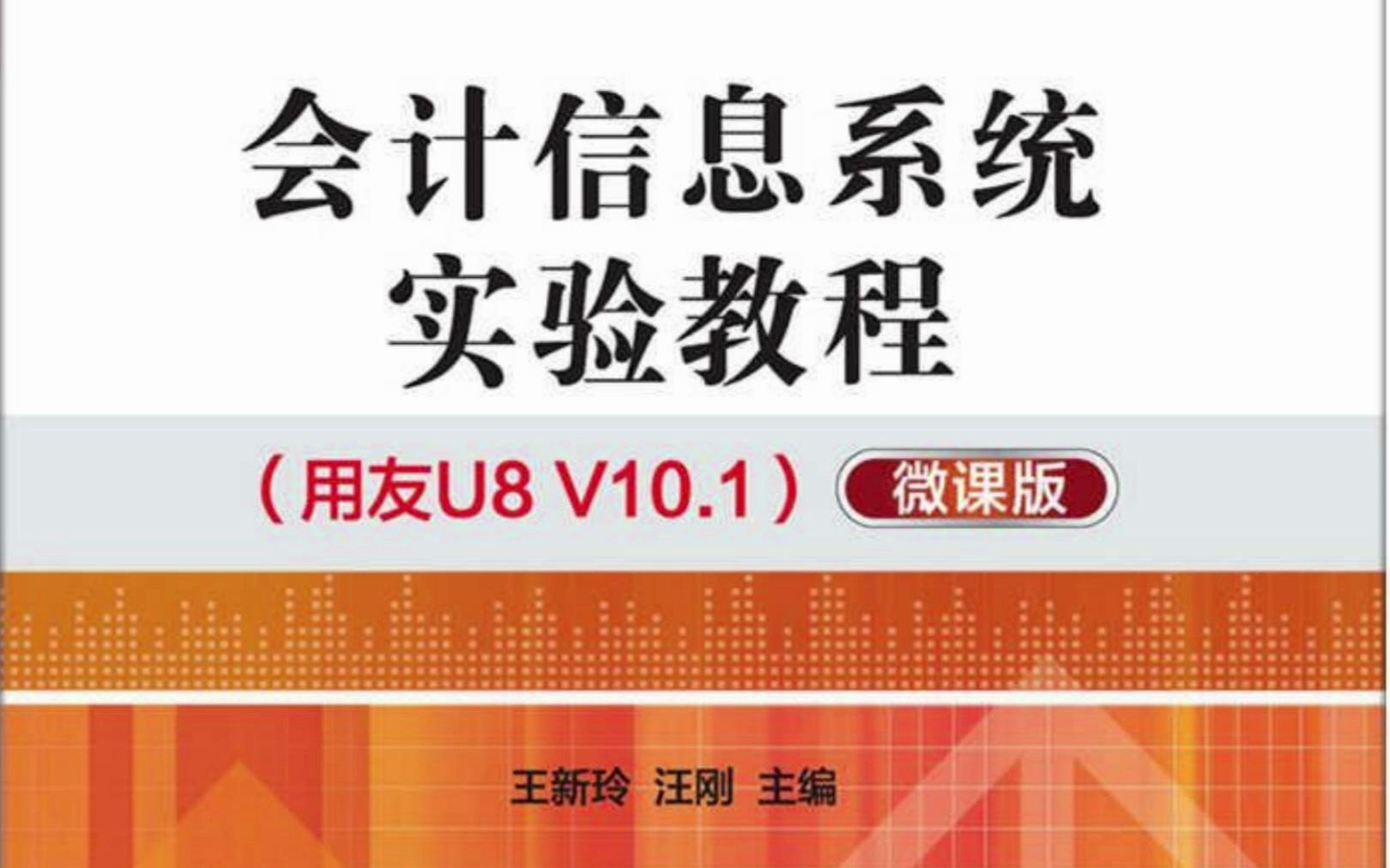 会计信息系统用友U8——如何设置对应结转?哔哩哔哩bilibili