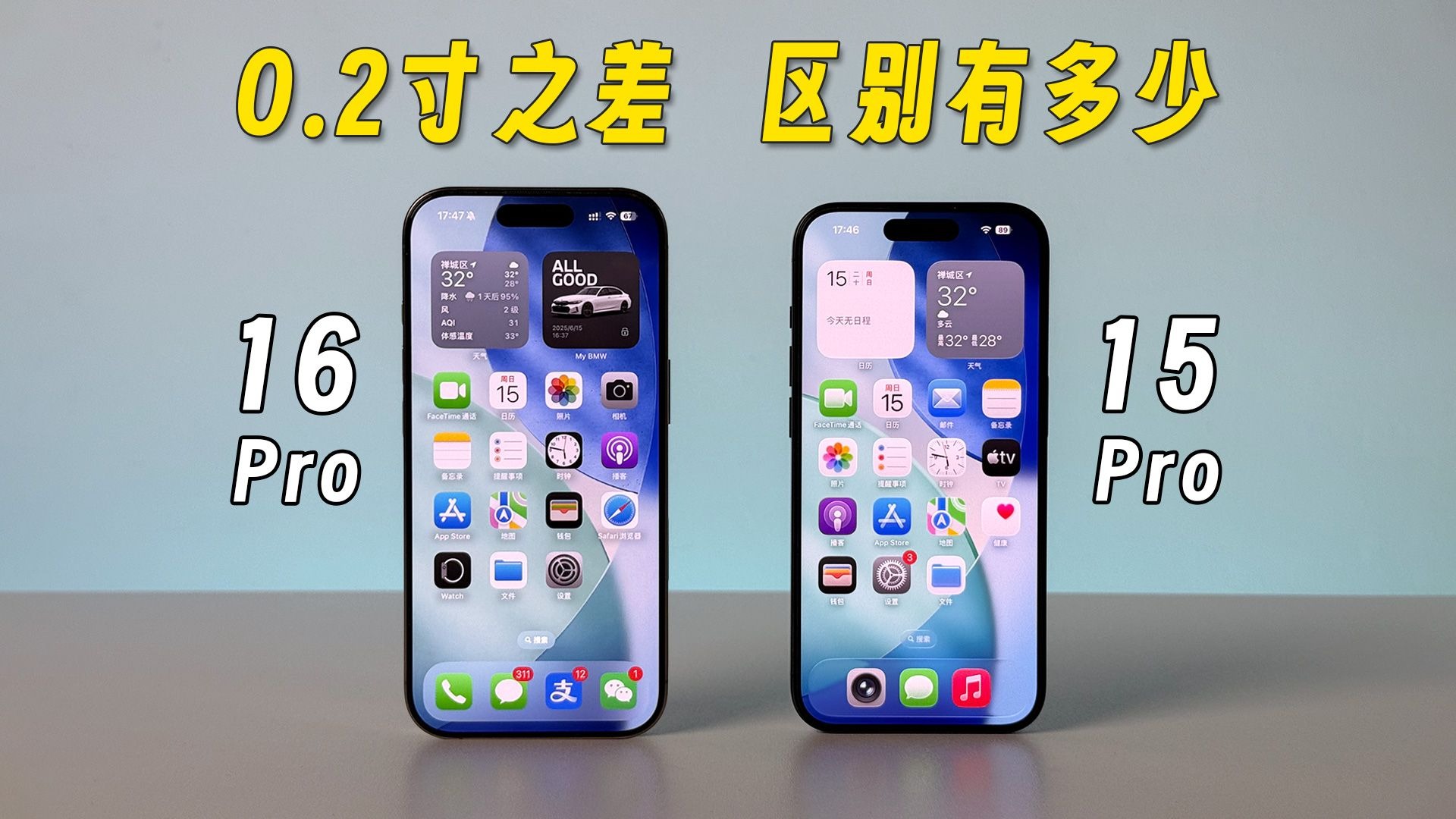 屏幕差0.2寸,整体差距又有多少?iPhone 16 Pro 对比 15 Pro