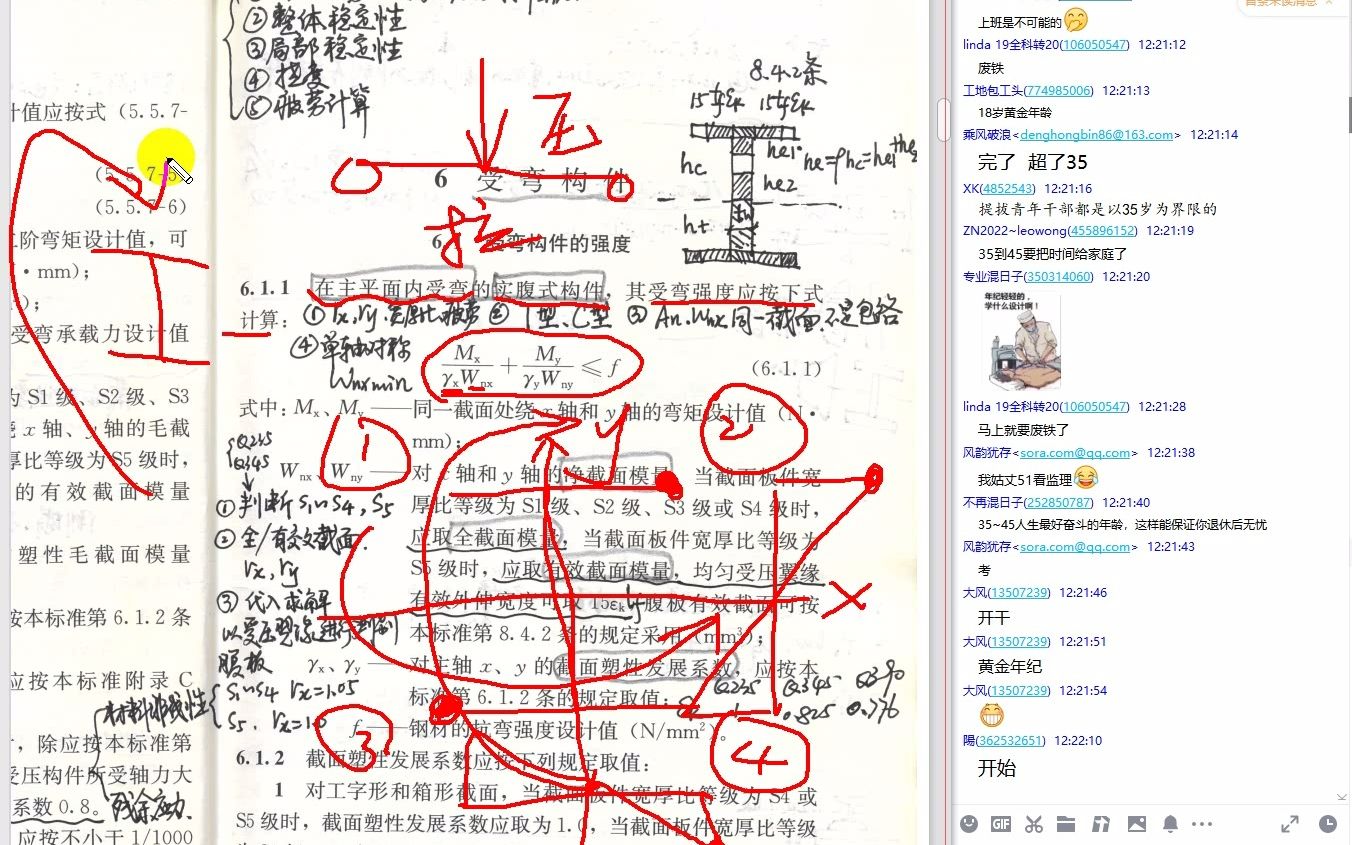 ZN202202钢标C009—受弯构件的抗弯强度计算~20220408哔哩哔哩bilibili